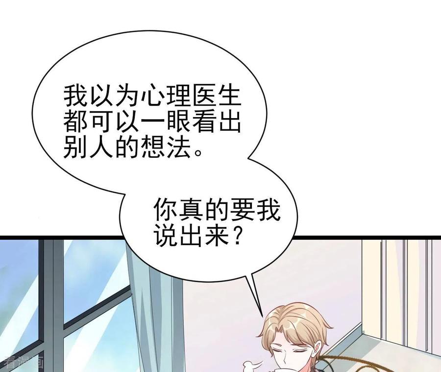 无秘之爱 第42话 我喜欢你 第90页