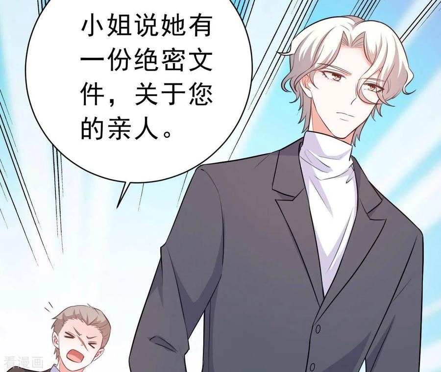 无秘之爱 第43话 修罗场 第82页