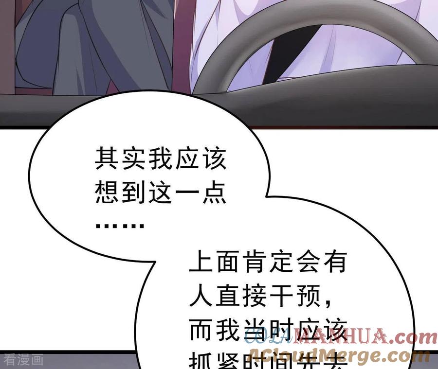 无秘之爱 第43话 修罗场 第37页