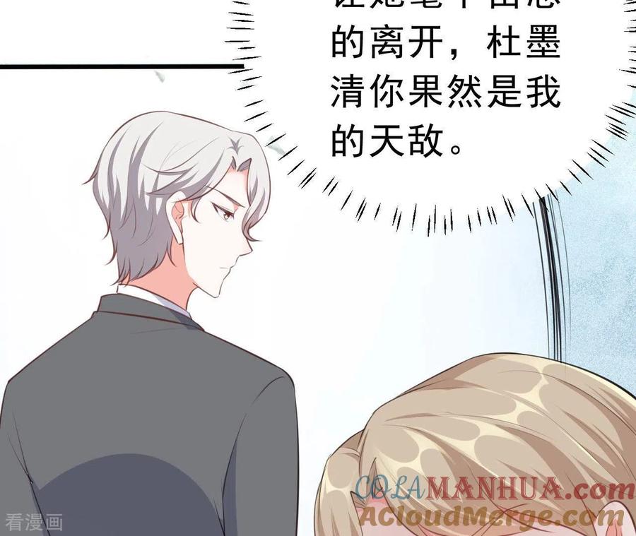 无秘之爱 第43话 修罗场 第29页