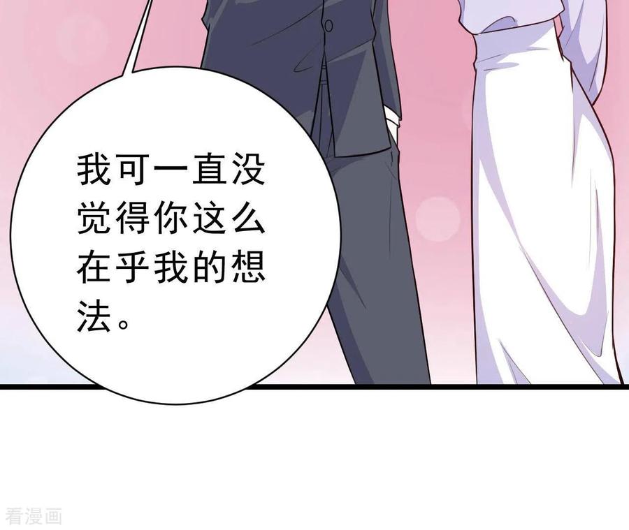 无秘之爱 第43话 修罗场 第107页