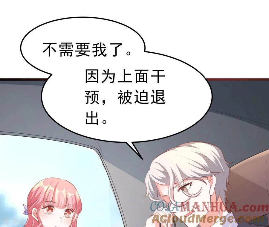 无秘之爱 第43话 修罗场 第33页