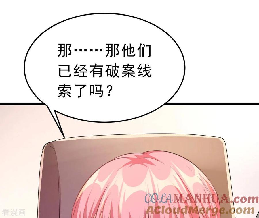 无秘之爱 第43话 修罗场 第45页