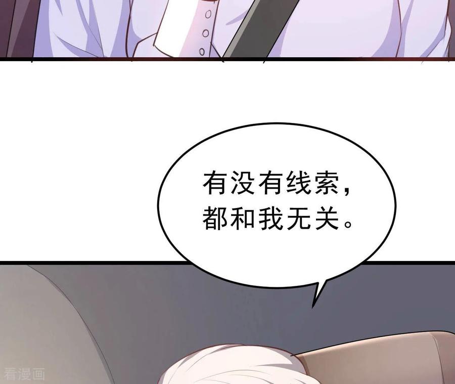 无秘之爱 第43话 修罗场 第47页