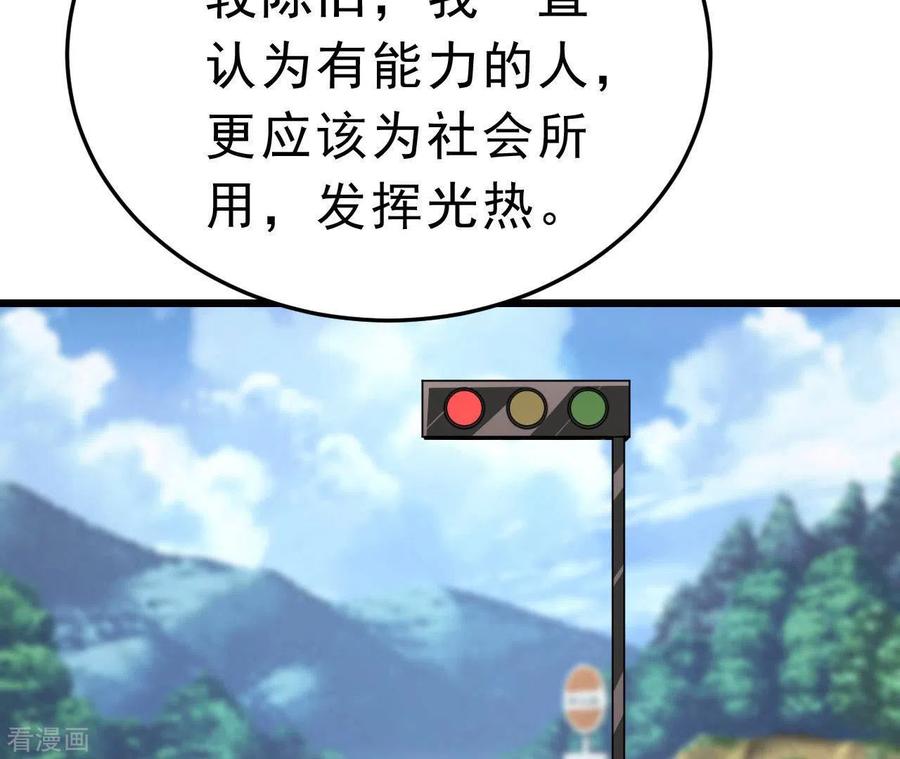 无秘之爱 第43话 修罗场 第52页