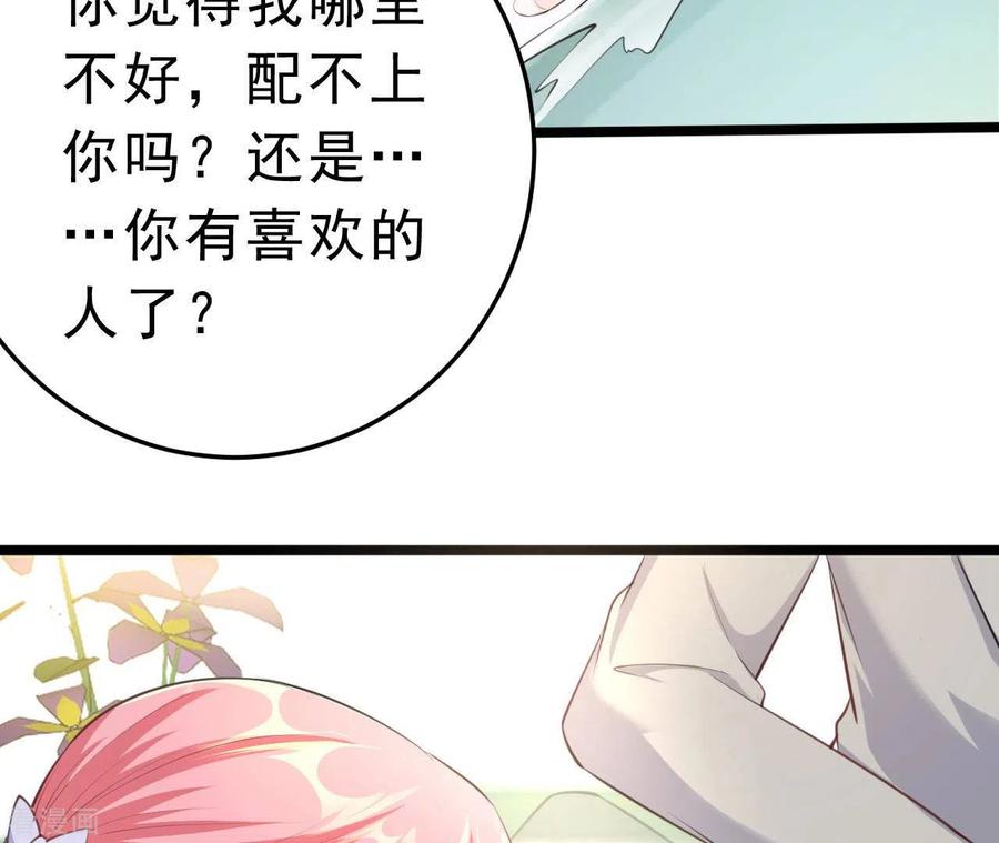 无秘之爱 第43话 修罗场 第24页