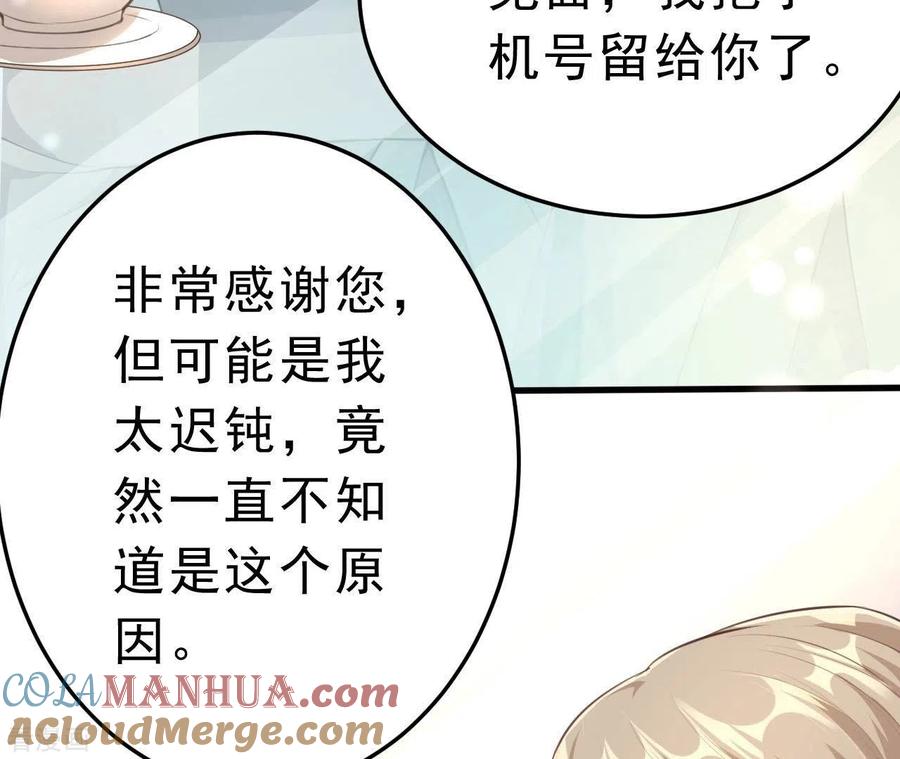 无秘之爱 第43话 修罗场 第13页