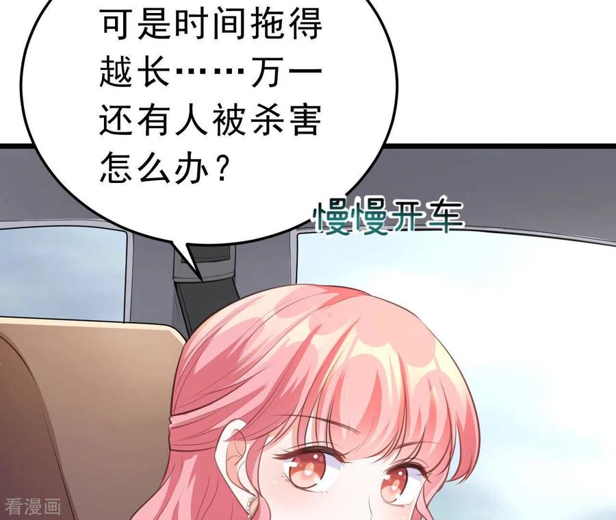 无秘之爱 第43话 修罗场 第50页