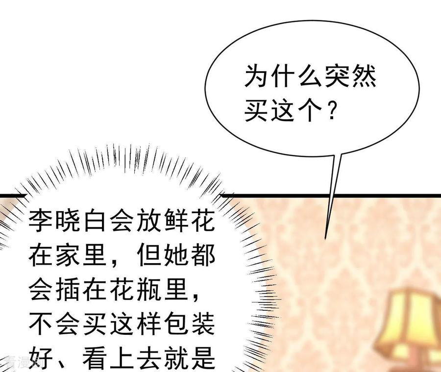 无秘之爱 第43话 修罗场 第92页
