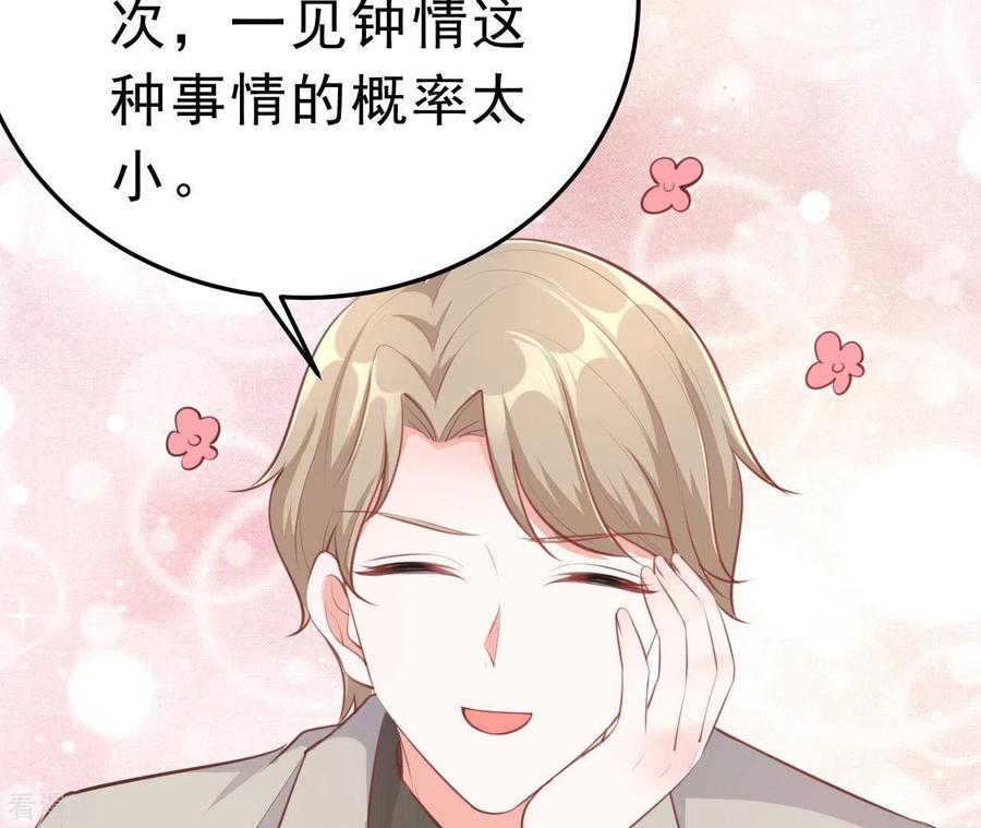 无秘之爱 第43话 修罗场 第11页
