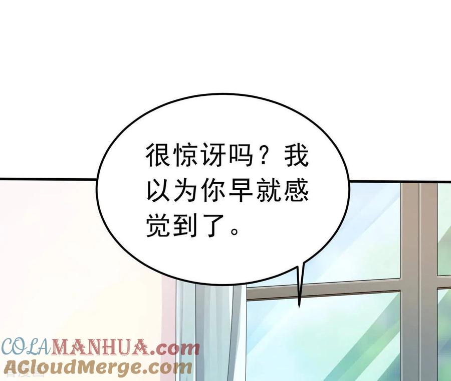 无秘之爱 第43话 修罗场 第5页