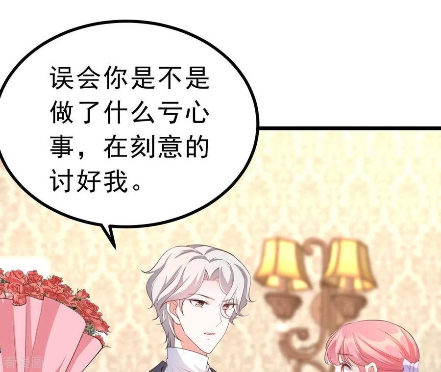 无秘之爱 第44话 犯规 第3页