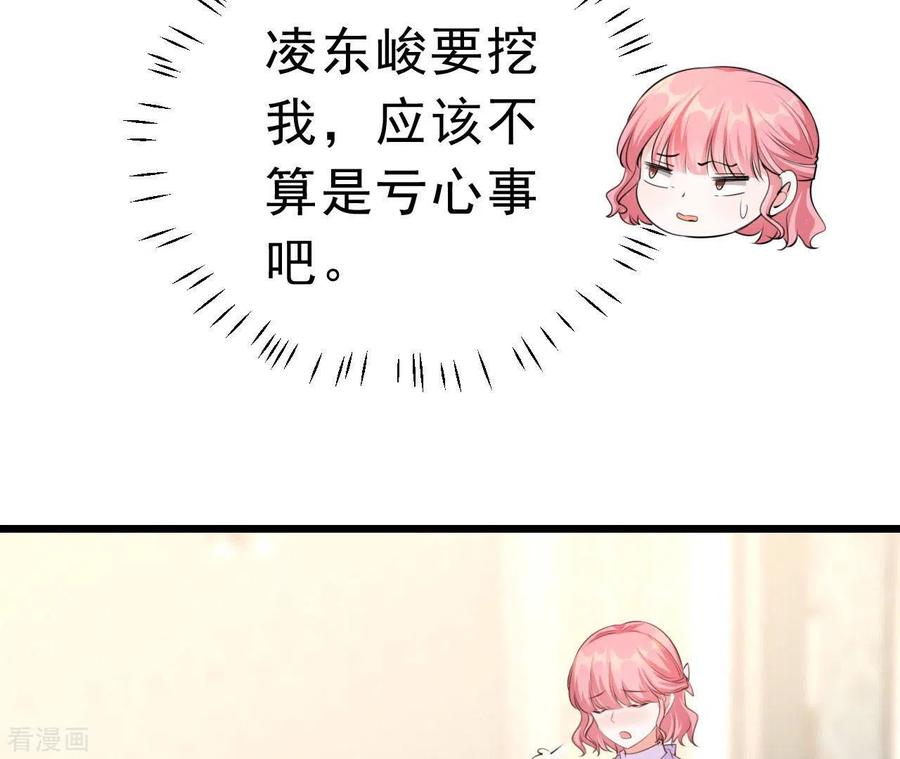 无秘之爱 第44话 犯规 第7页