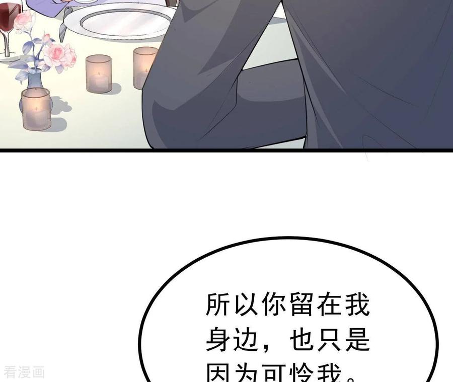 无秘之爱 第44话 犯规 第35页