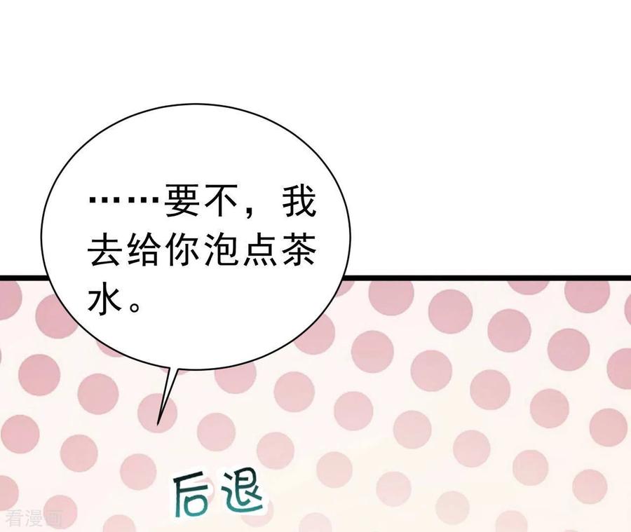 无秘之爱 第44话 犯规 第94页