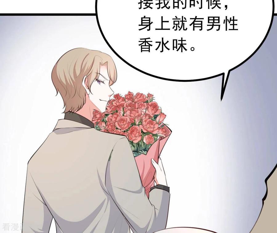 无秘之爱 第44话 犯规 第56页