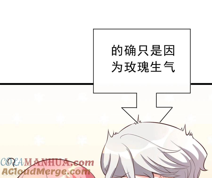 无秘之爱 第44话 犯规 第81页
