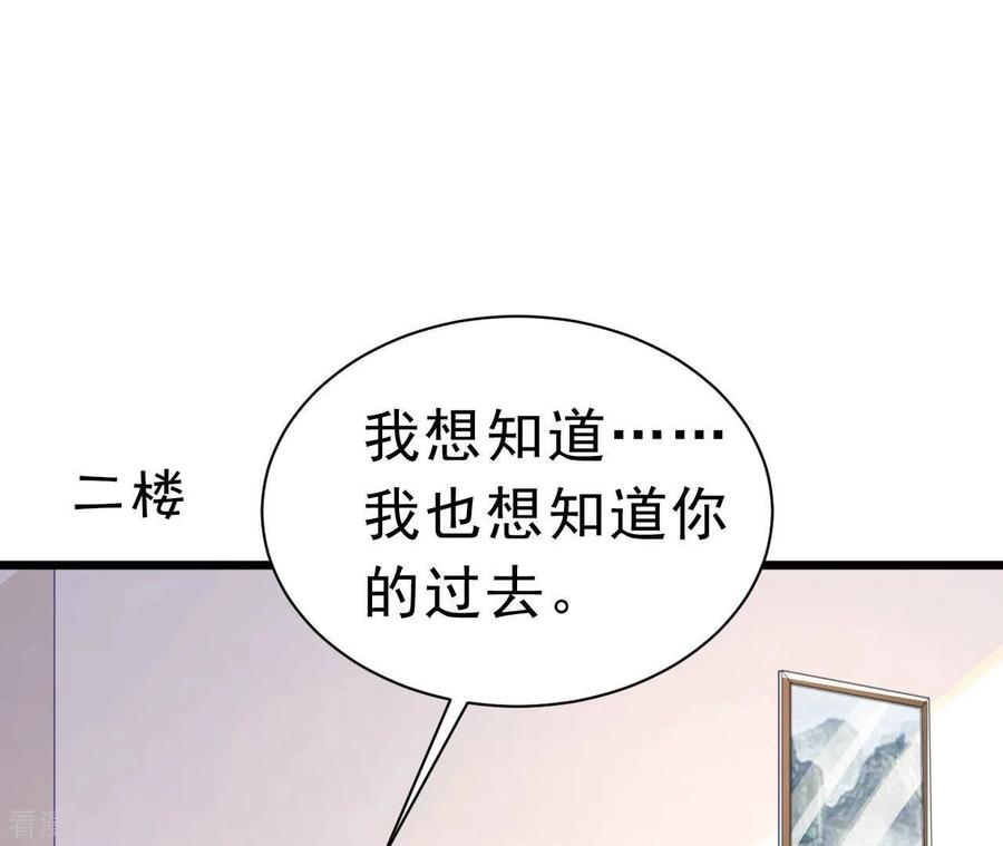 无秘之爱 第44话 犯规 第88页