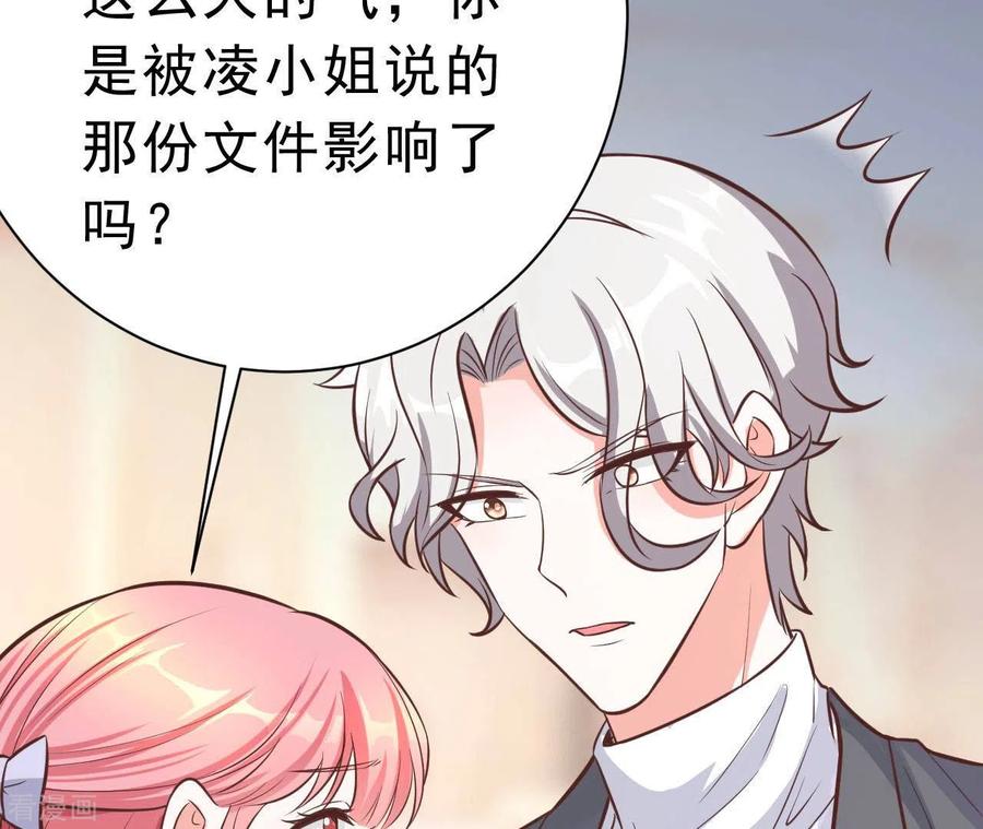 无秘之爱 第44话 犯规 第79页