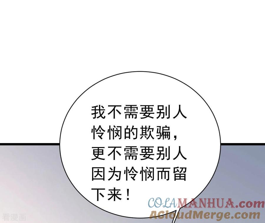 无秘之爱 第44话 犯规 第73页