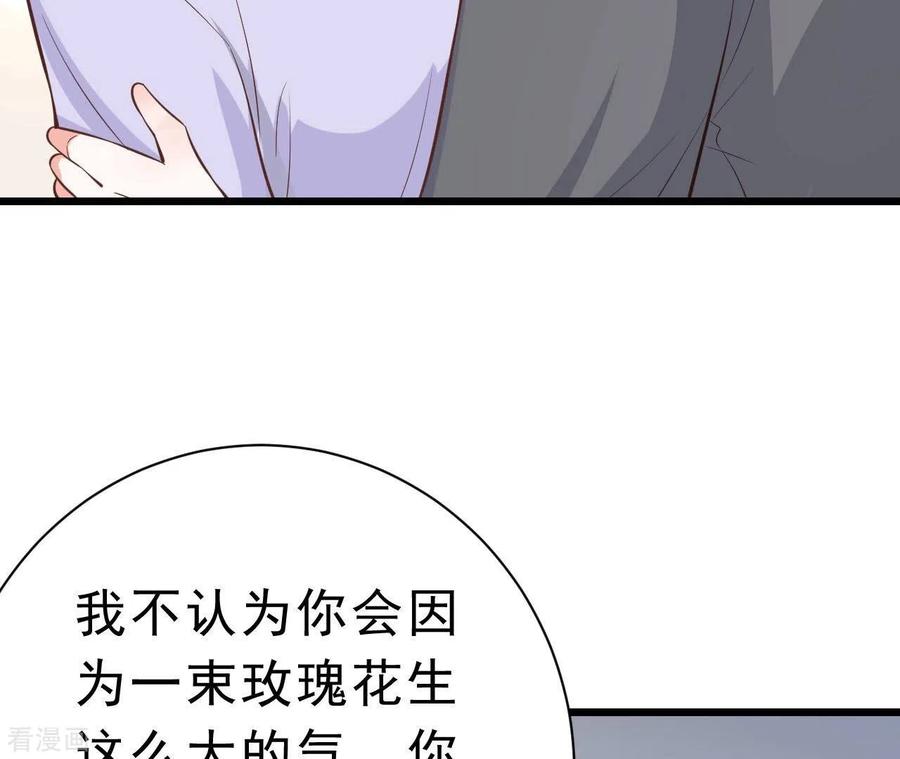 无秘之爱 第44话 犯规 第78页