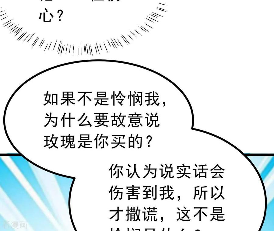 无秘之爱 第44话 犯规 第46页