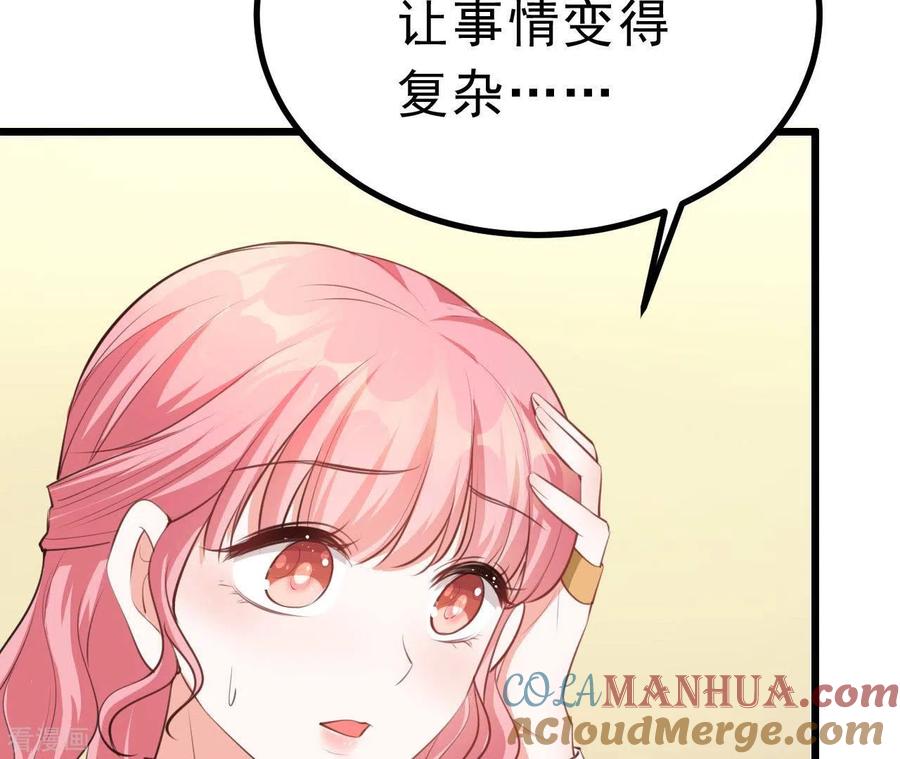 无秘之爱 第44话 犯规 第49页