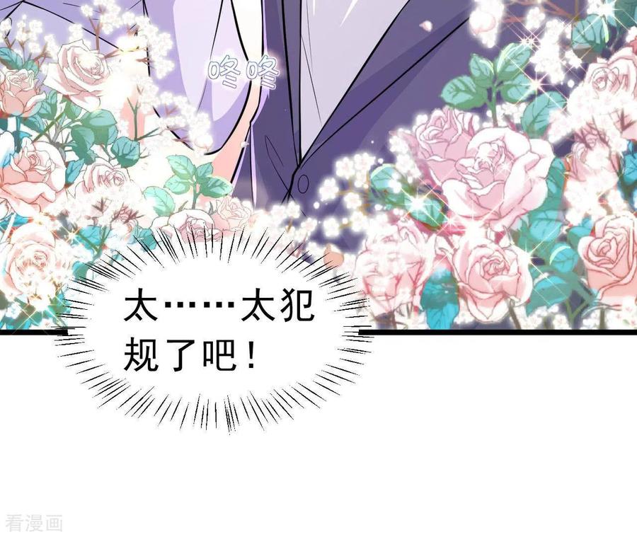无秘之爱 第44话 犯规 第104页