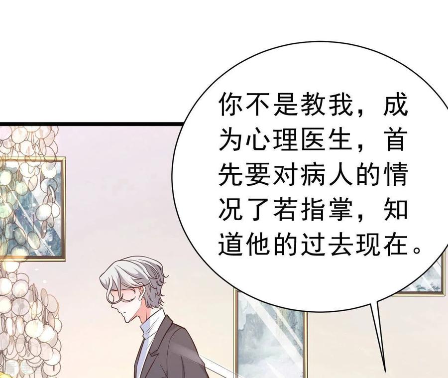 无秘之爱 第44话 犯规 第86页