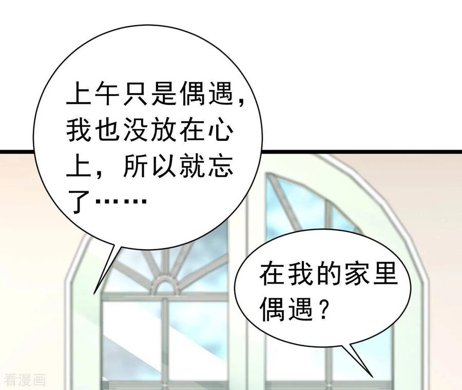 无秘之爱 第44话 犯规 第59页
