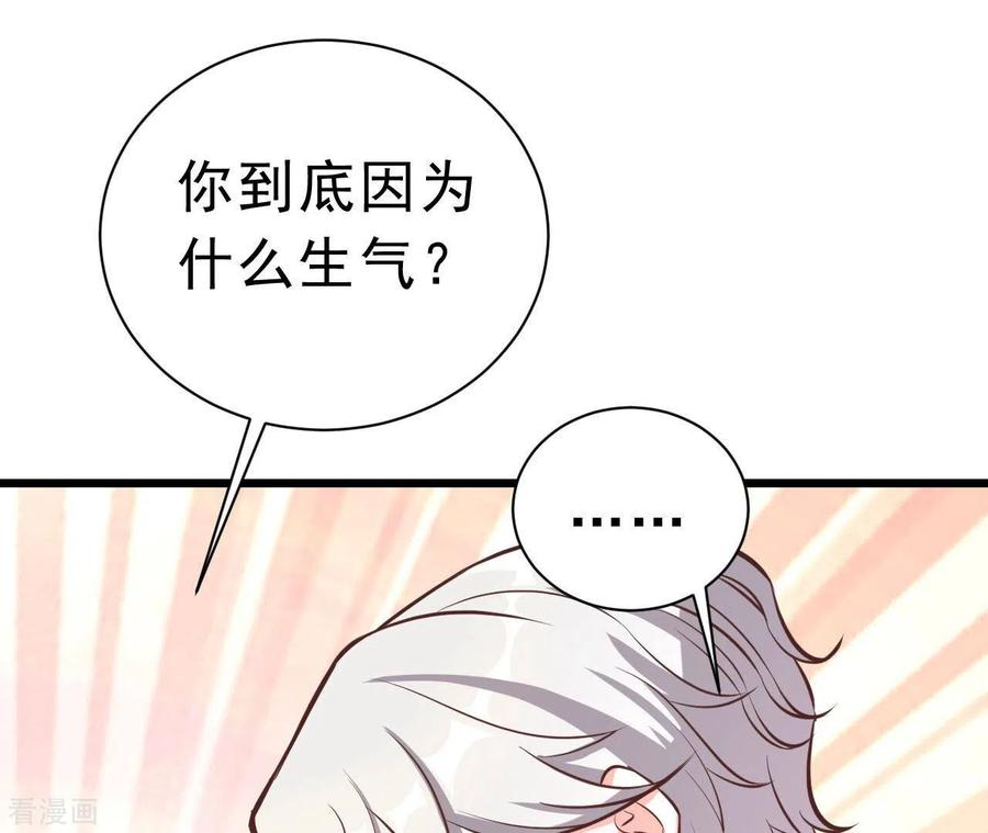 无秘之爱 第44话 犯规 第76页