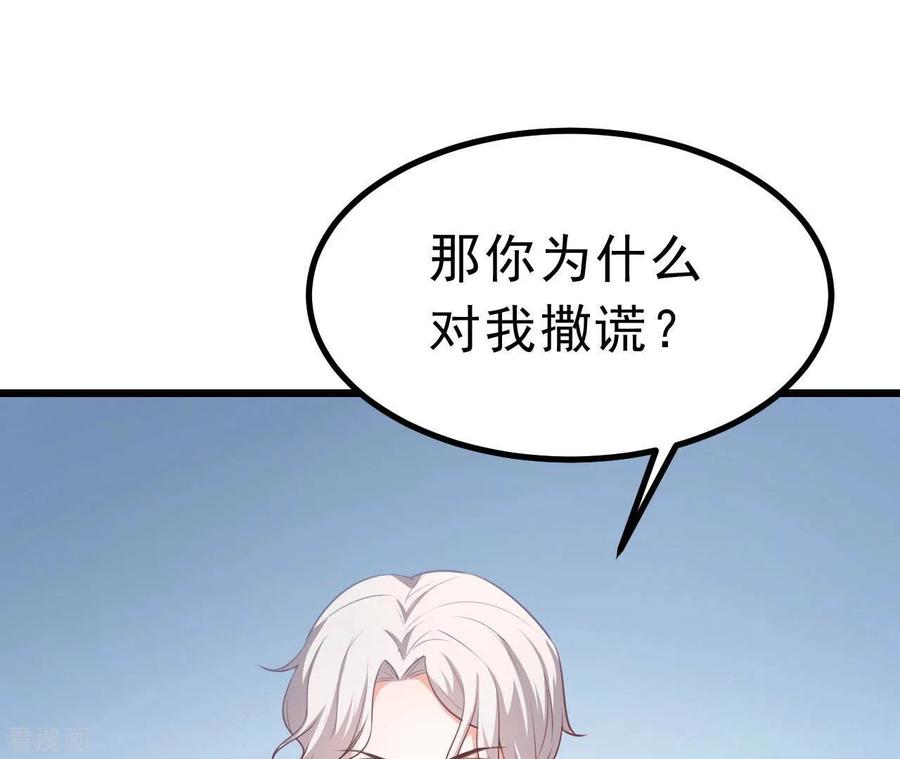 无秘之爱 第44话 犯规 第40页