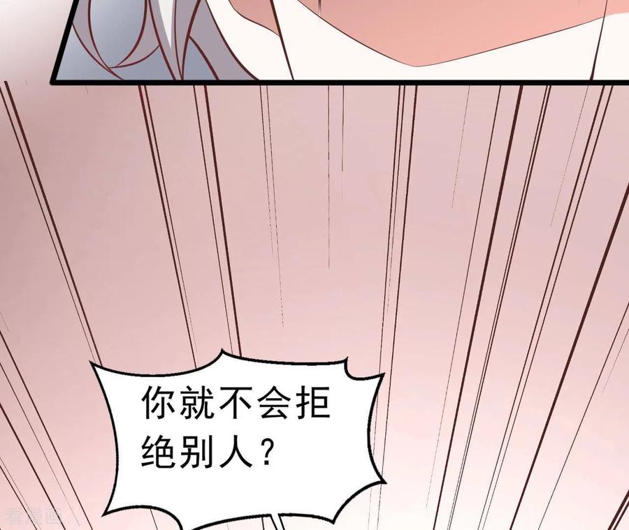 无秘之爱 第44话 犯规 第68页