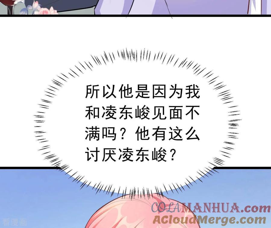 无秘之爱 第44话 犯规 第53页
