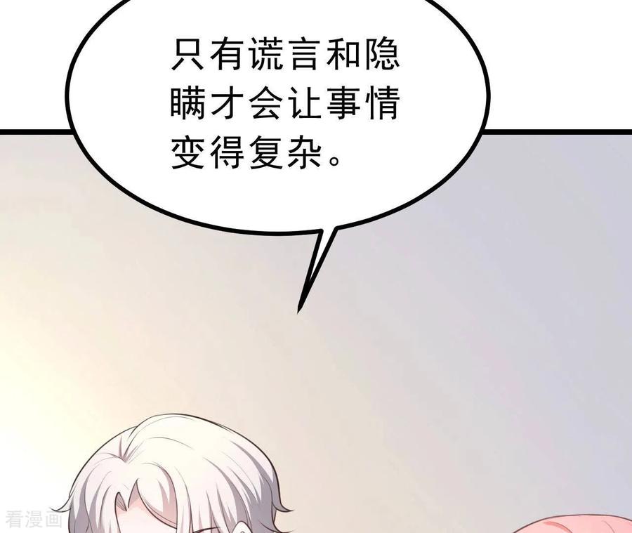 无秘之爱 第44话 犯规 第51页