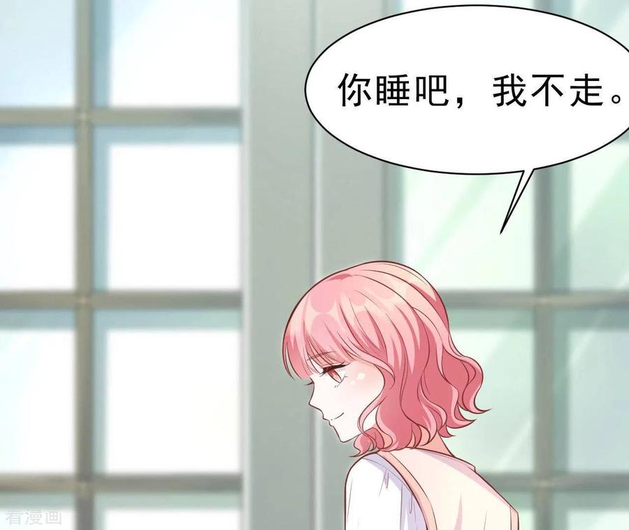 无秘之爱 第45话 亲吻 第67页
