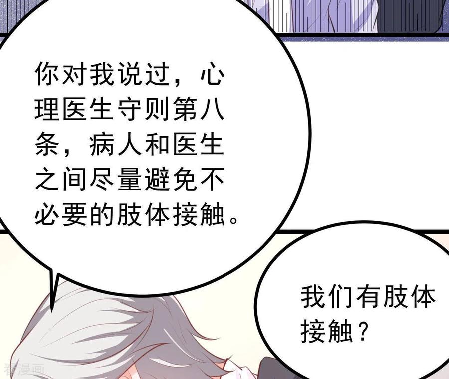 无秘之爱 第45话 亲吻 第11页