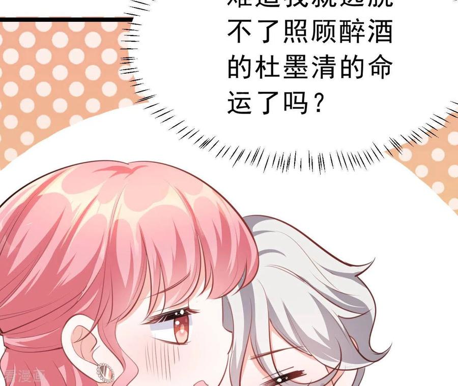 无秘之爱 第45话 亲吻 第51页