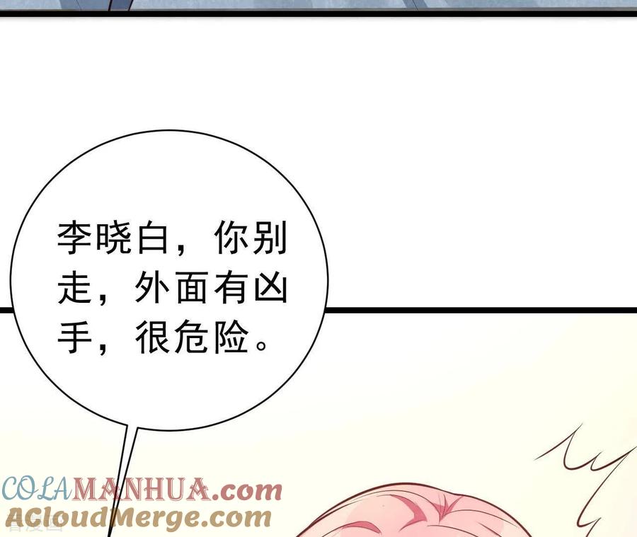 无秘之爱 第45话 亲吻 第61页
