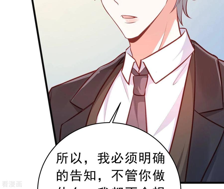无秘之爱 第46话 因妒生恨 第66页