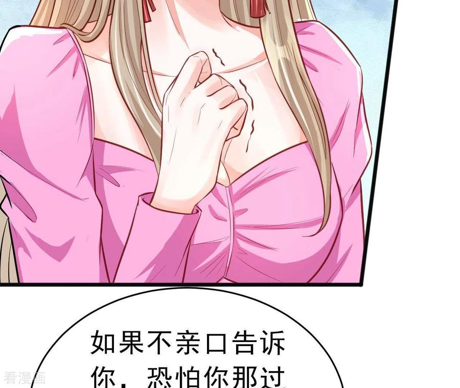 无秘之爱 第46话 因妒生恨 第64页