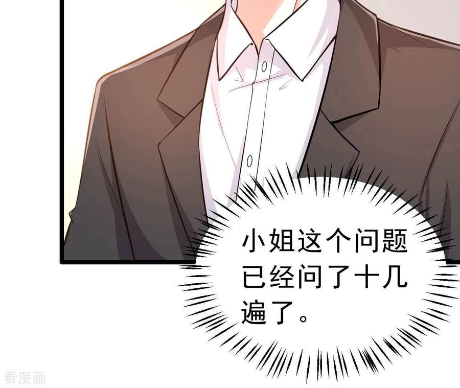 无秘之爱 第46话 因妒生恨 第6页