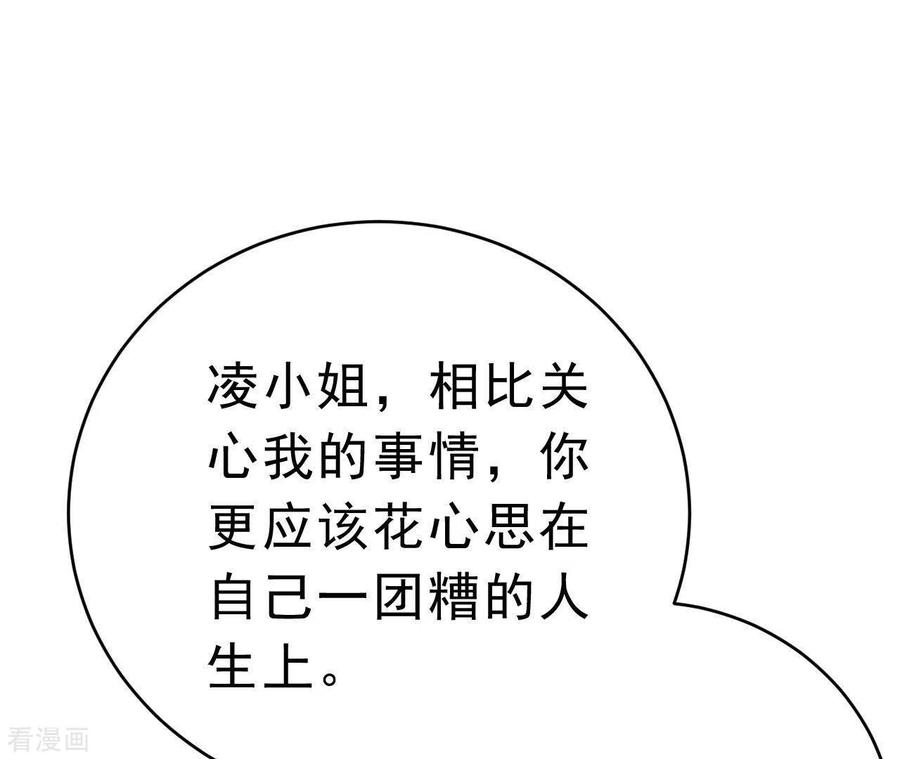 无秘之爱 第46话 因妒生恨 第98页
