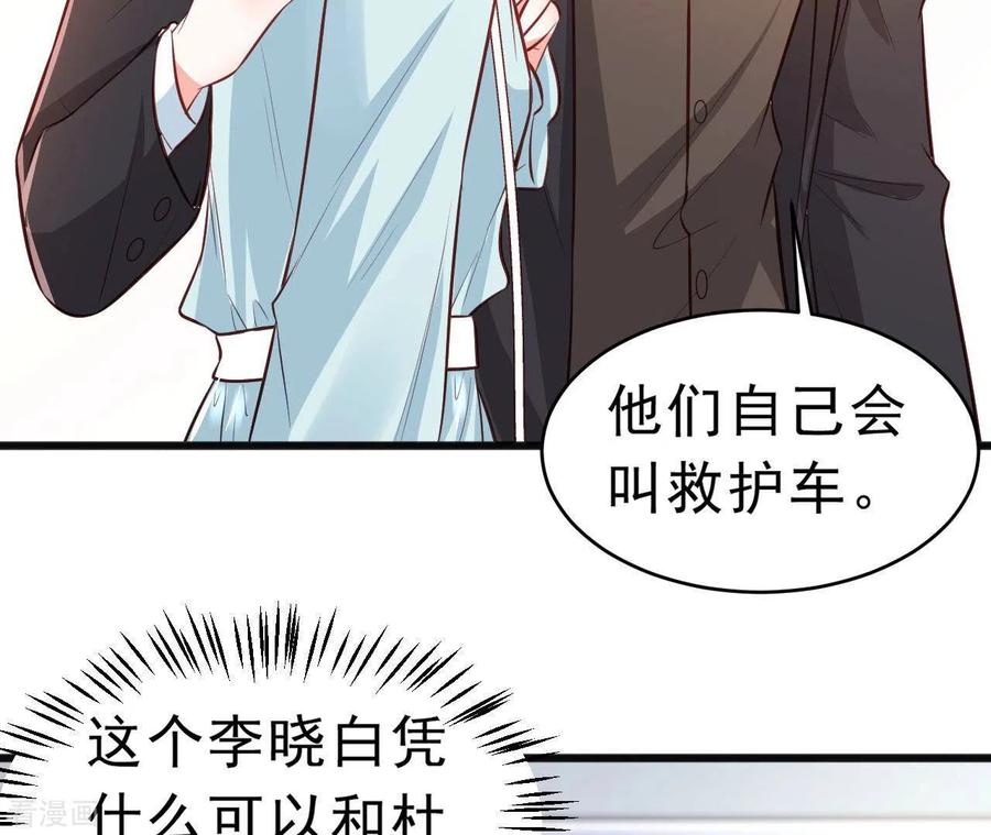 无秘之爱 第46话 因妒生恨 第80页