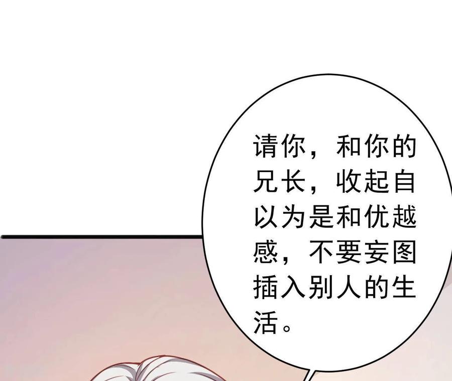无秘之爱 第46话 因妒生恨 第60页