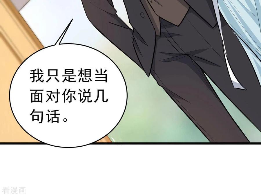 无秘之爱 第46话 因妒生恨 第59页
