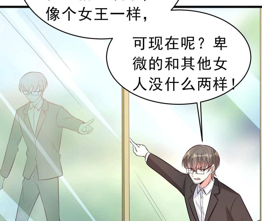 无秘之爱 第46话 因妒生恨 第24页