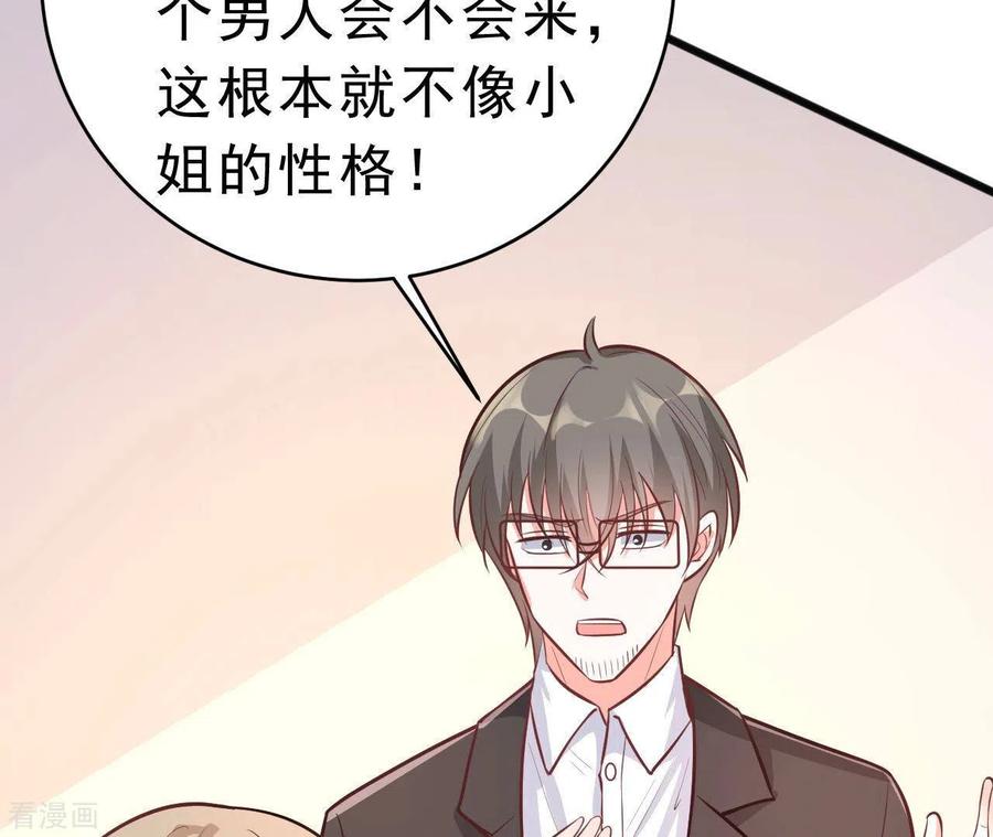 无秘之爱 第46话 因妒生恨 第19页