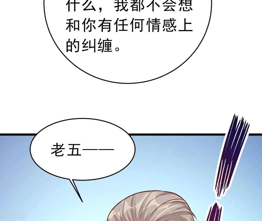 无秘之爱 第46话 因妒生恨 第67页