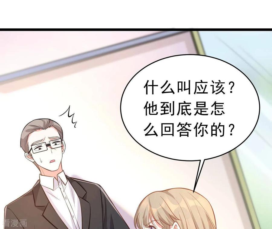 无秘之爱 第46话 因妒生恨 第7页